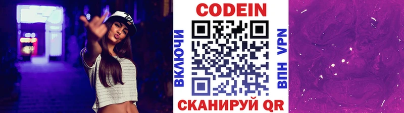 Codein Purple Drank  Фокино 